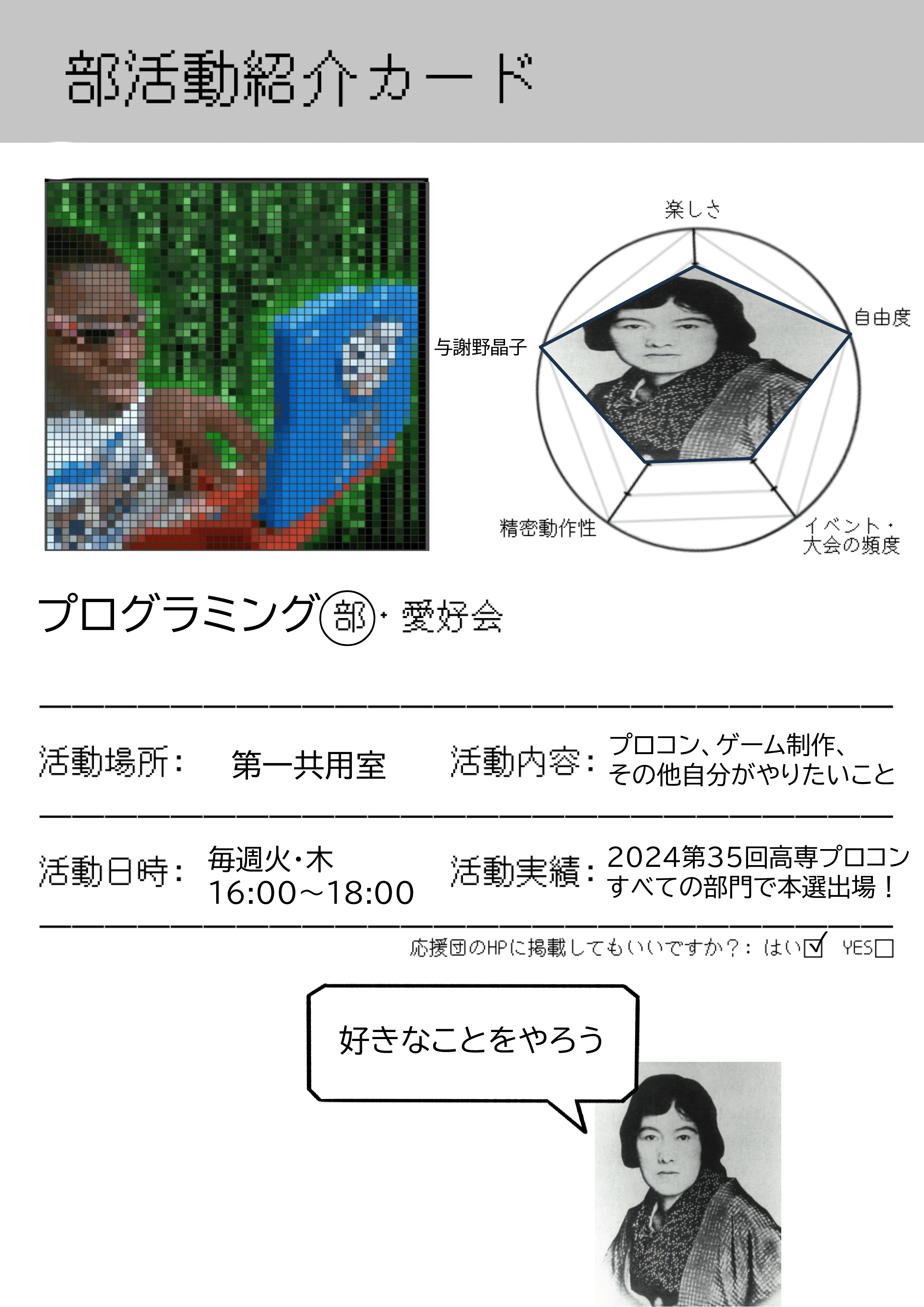 プログラミング部